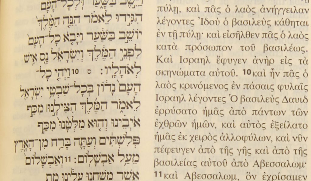 Hebrew Versus Greek